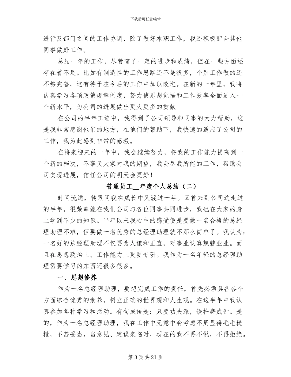 普通员工2024年度个人总结_第3页