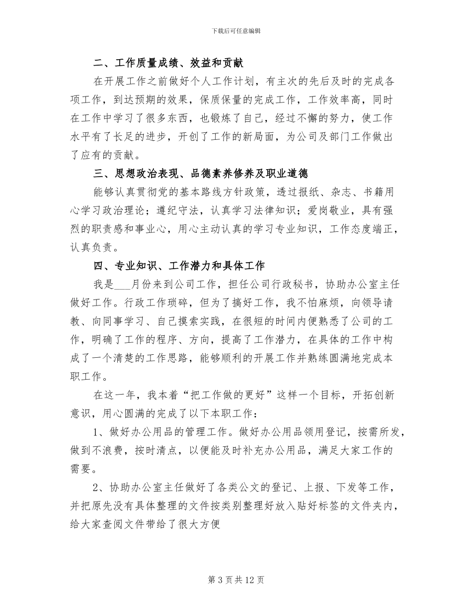 普通员工个人工作总结2024年_第3页