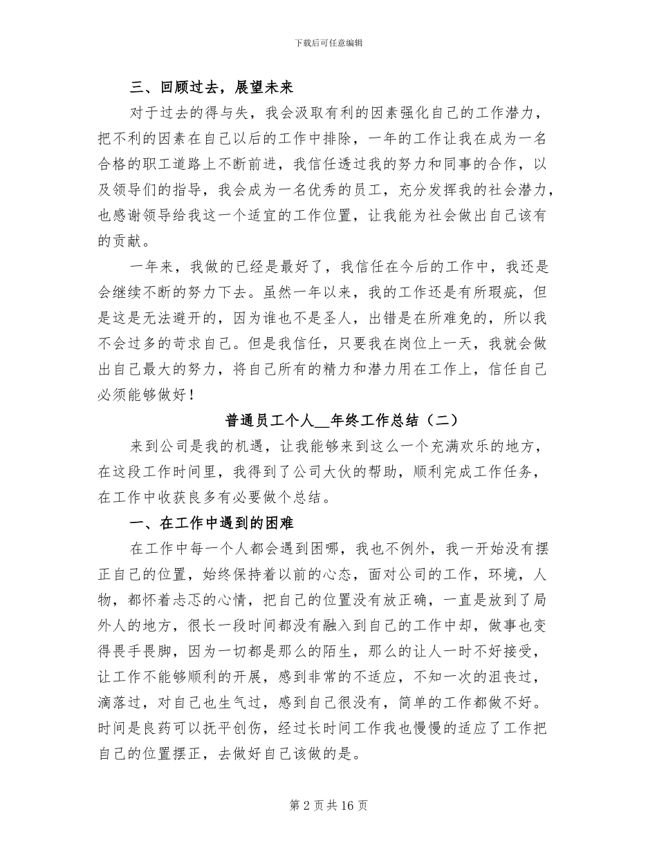 普通员工个人2024年终工作总结_第2页