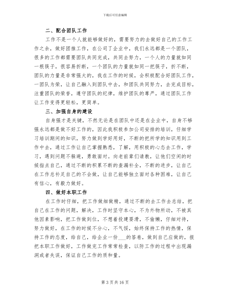 普通员工个人2024年终工作总结_第3页