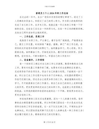 普通员工个人2024年终工作总结