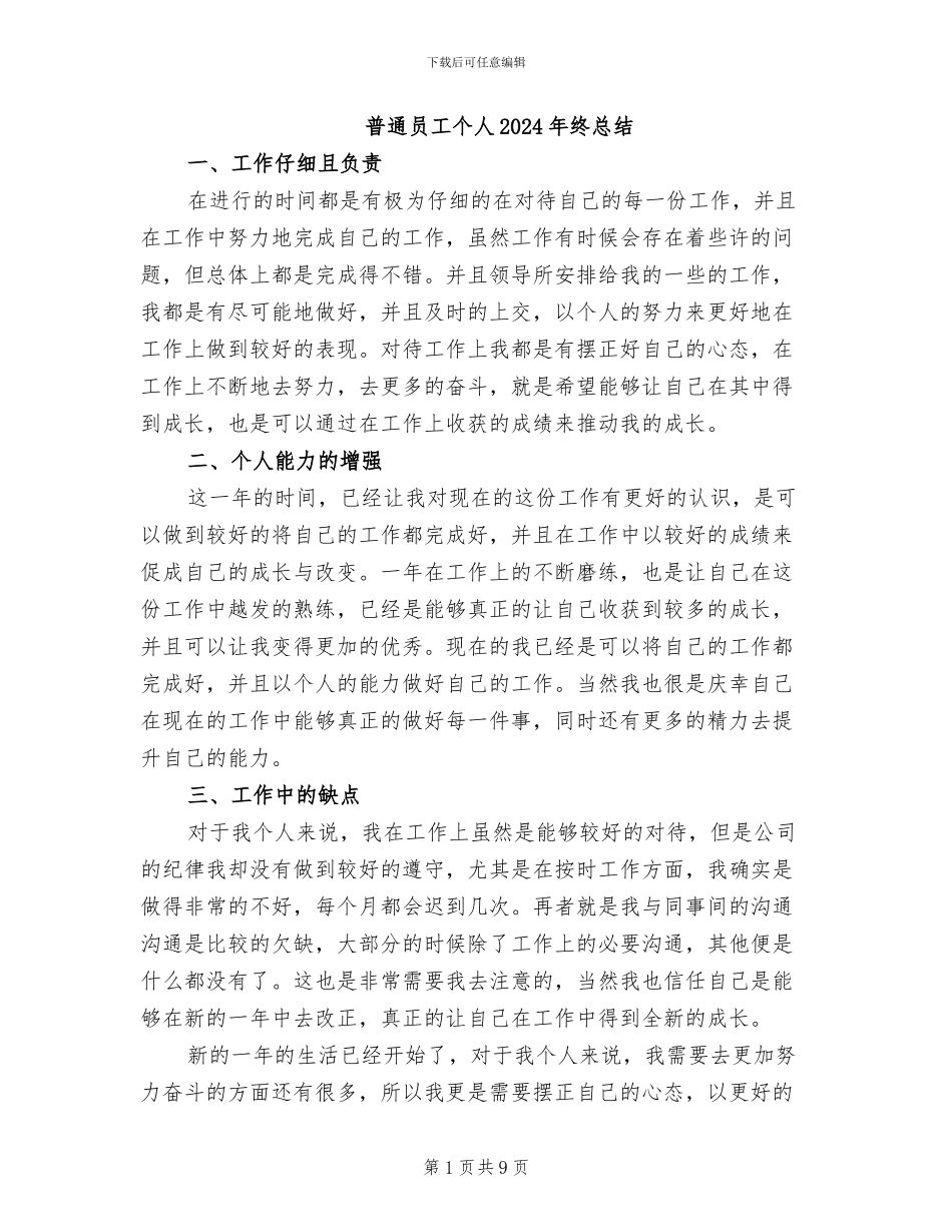 普通员工个人2024年终总结_第1页