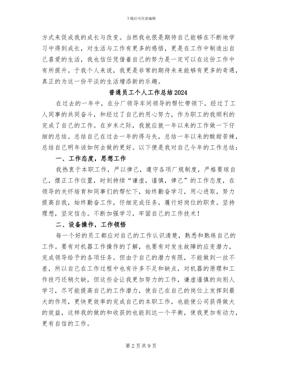 普通员工个人2024年终总结_第2页