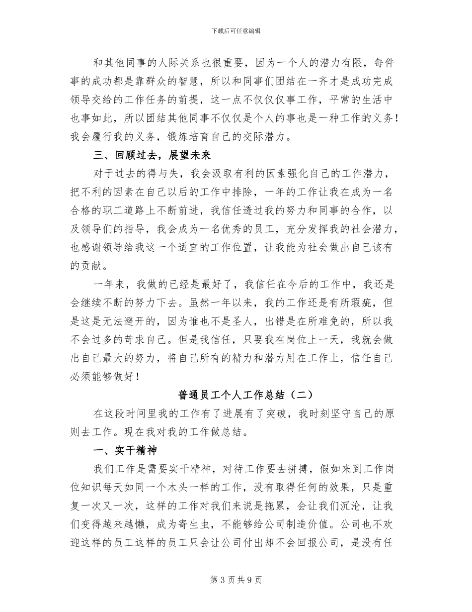 普通员工个人2024年终总结_第3页