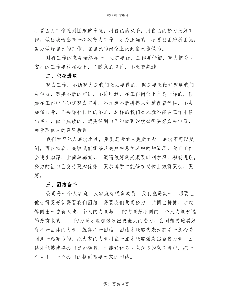普通员工个人工作总结2024_第3页