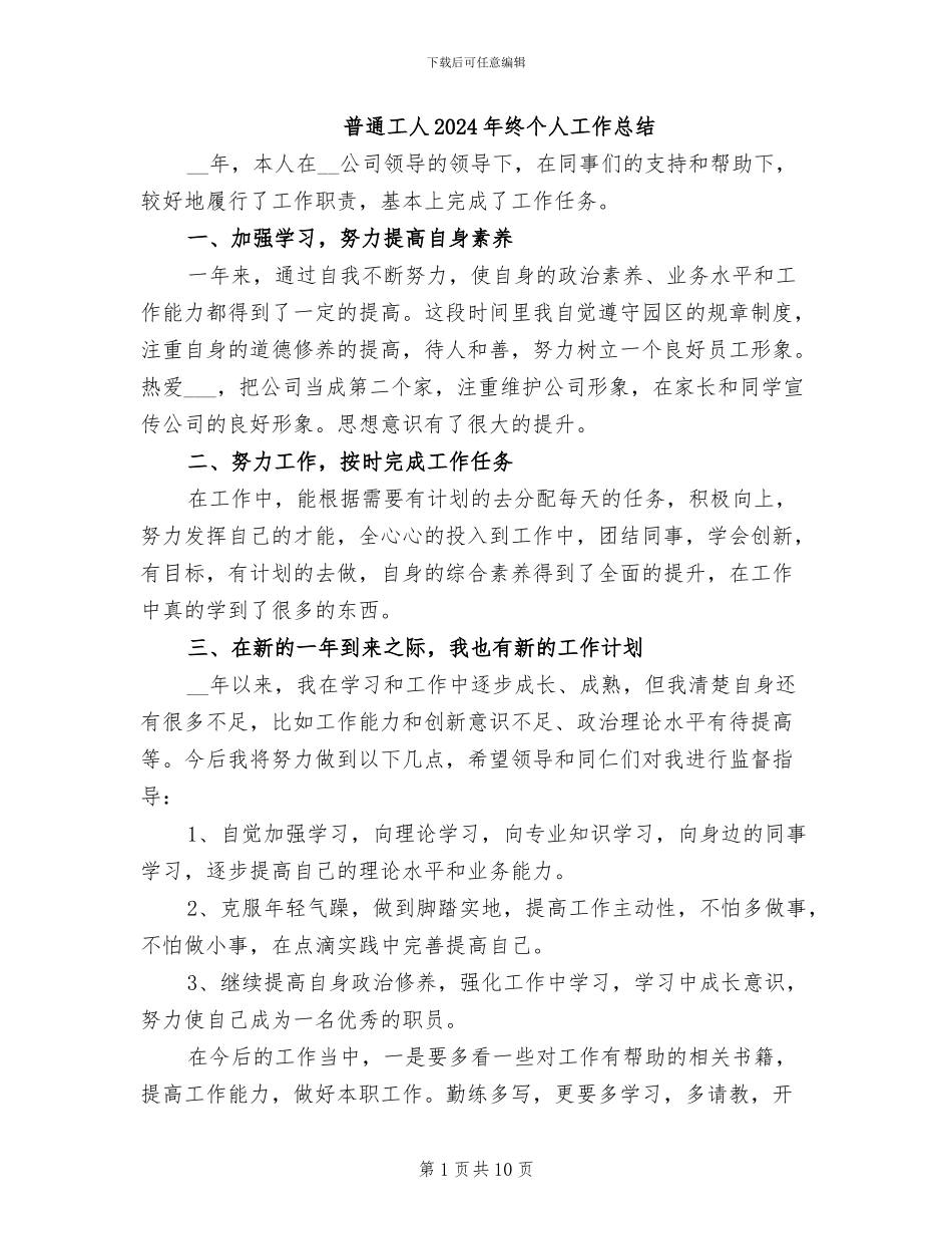 普通工人2024年终个人工作总结_第1页