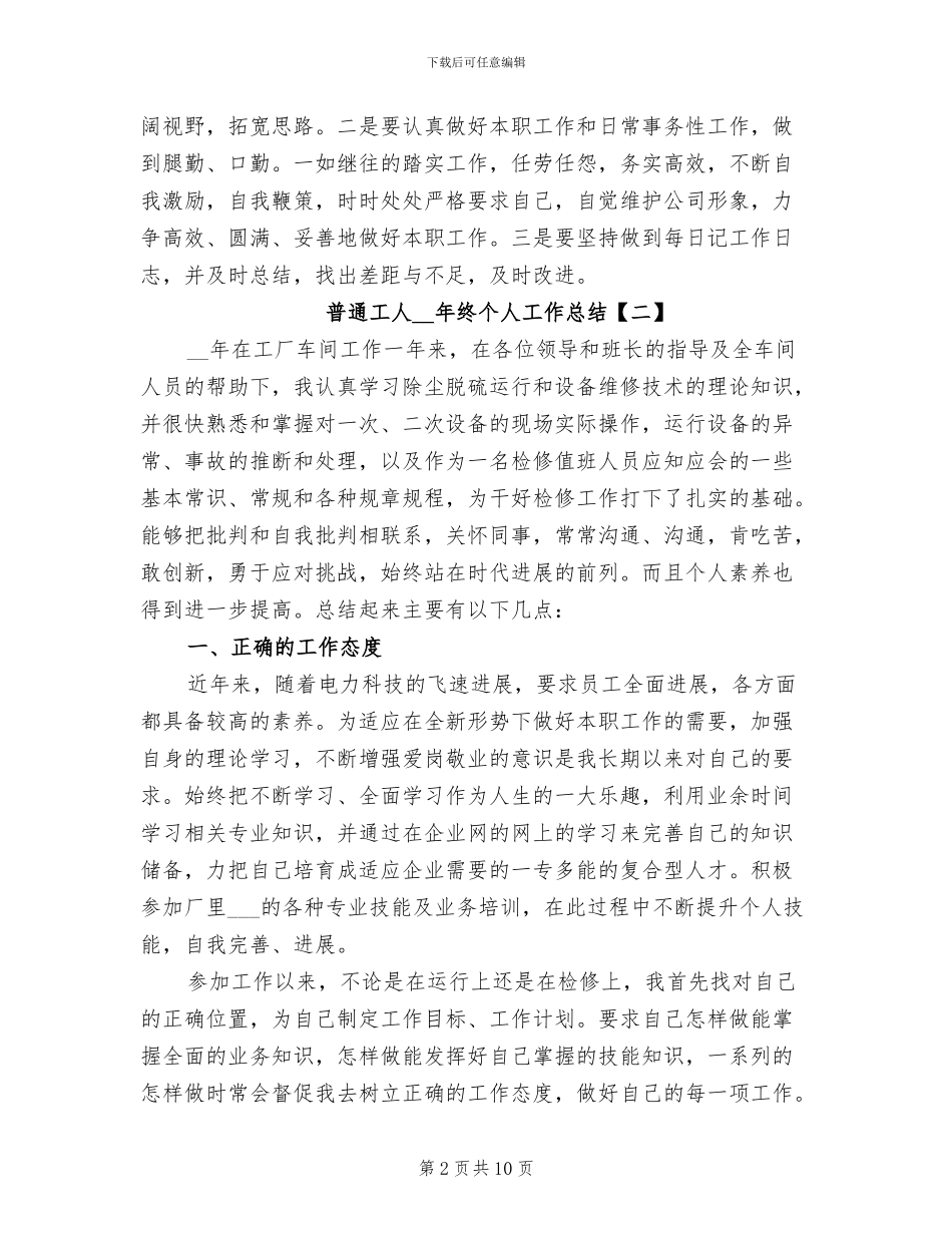 普通工人2024年终个人工作总结_第2页