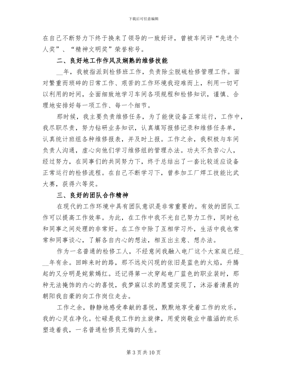 普通工人2024年终个人工作总结_第3页