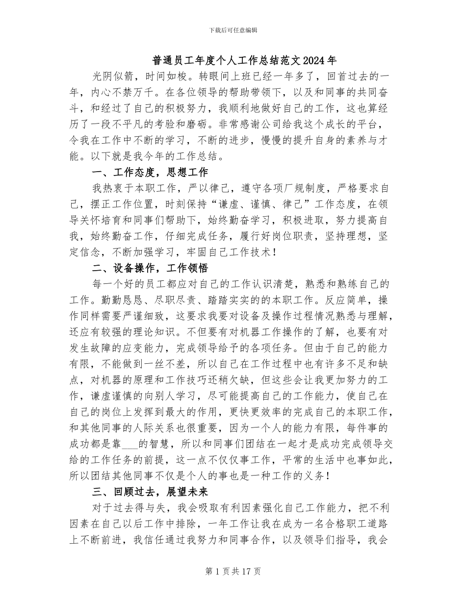 普通员工年度个人工作总结范文2024年_第1页