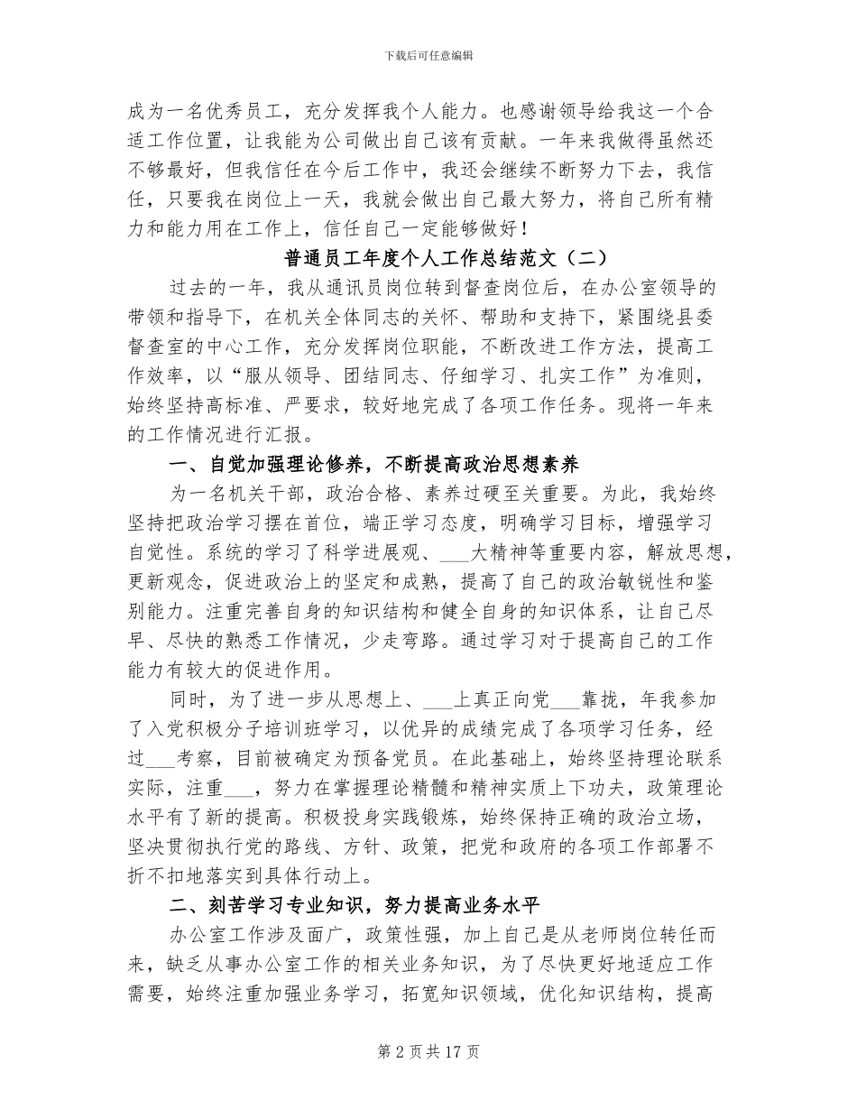 普通员工年度个人工作总结范文2024年_第2页