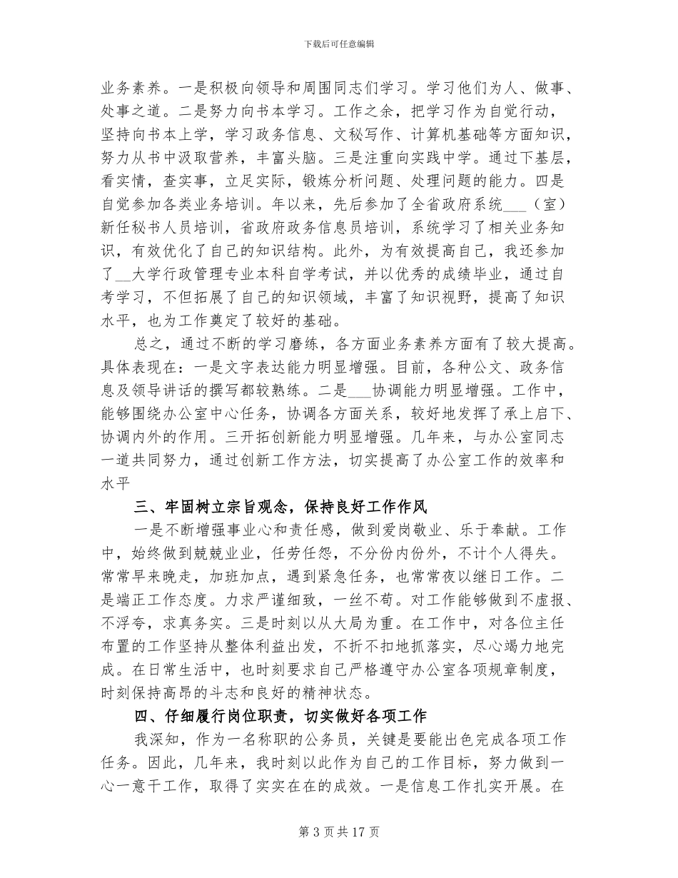 普通员工年度个人工作总结范文2024年_第3页