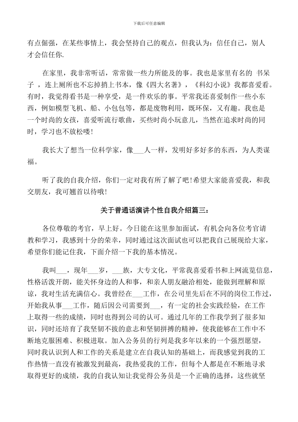 普通话演讲个性自我介绍_第2页