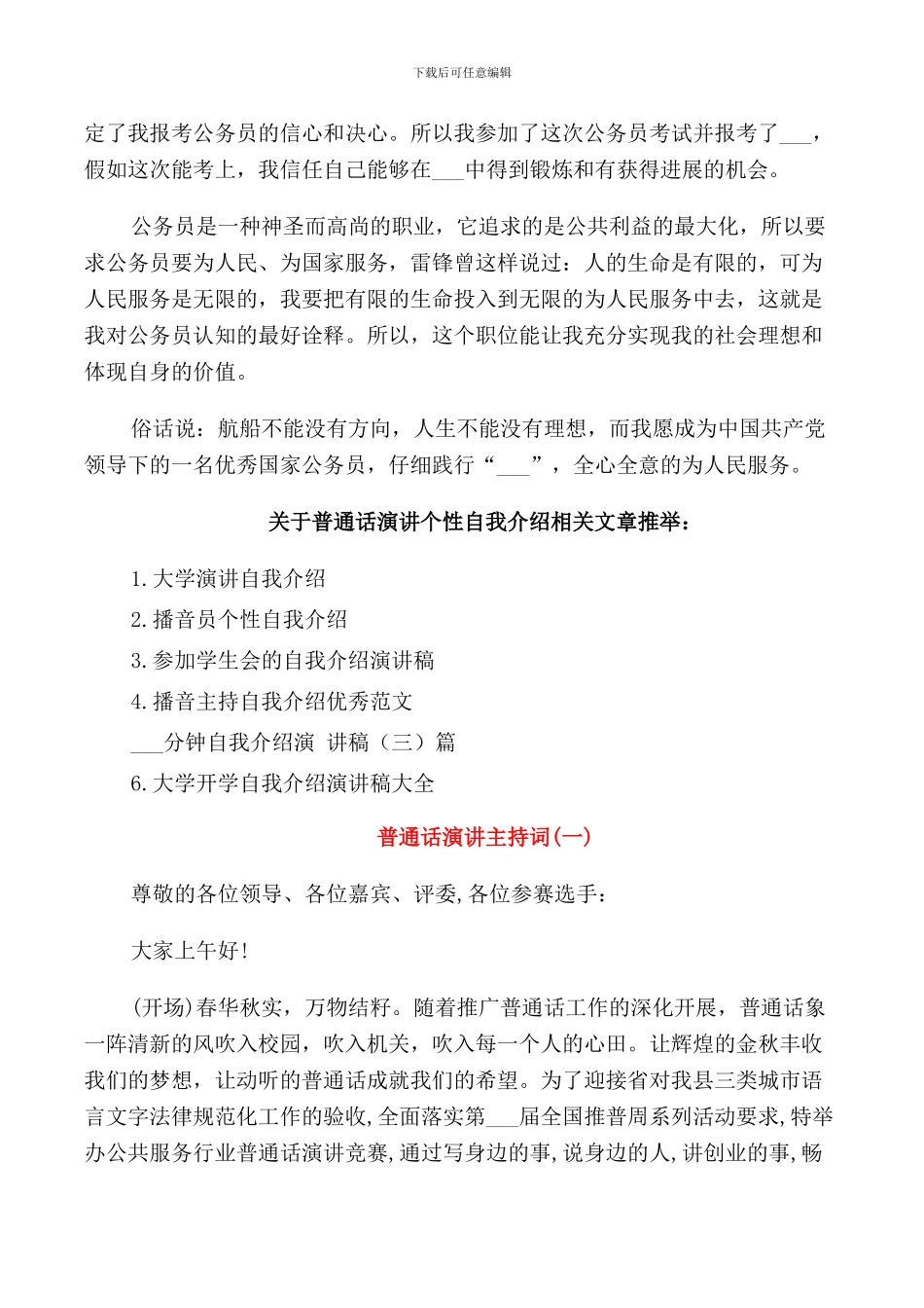 普通话演讲个性自我介绍_第3页