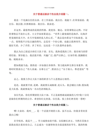 普通话演讲个性自我介绍