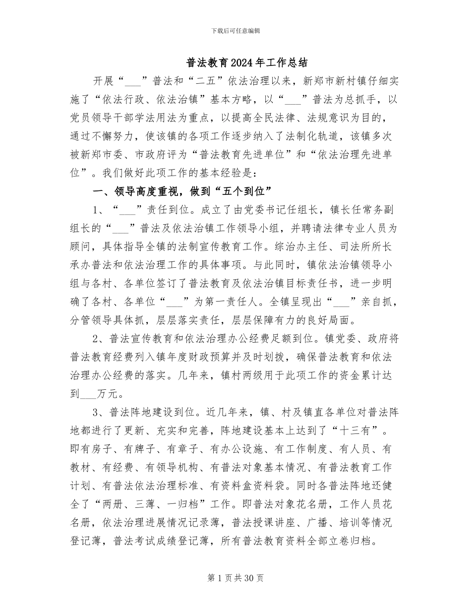 普法教育2024年工作总结_第1页