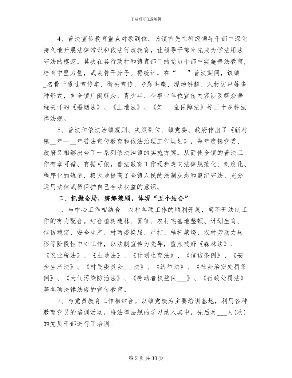 普法教育2024年工作总结_第2页