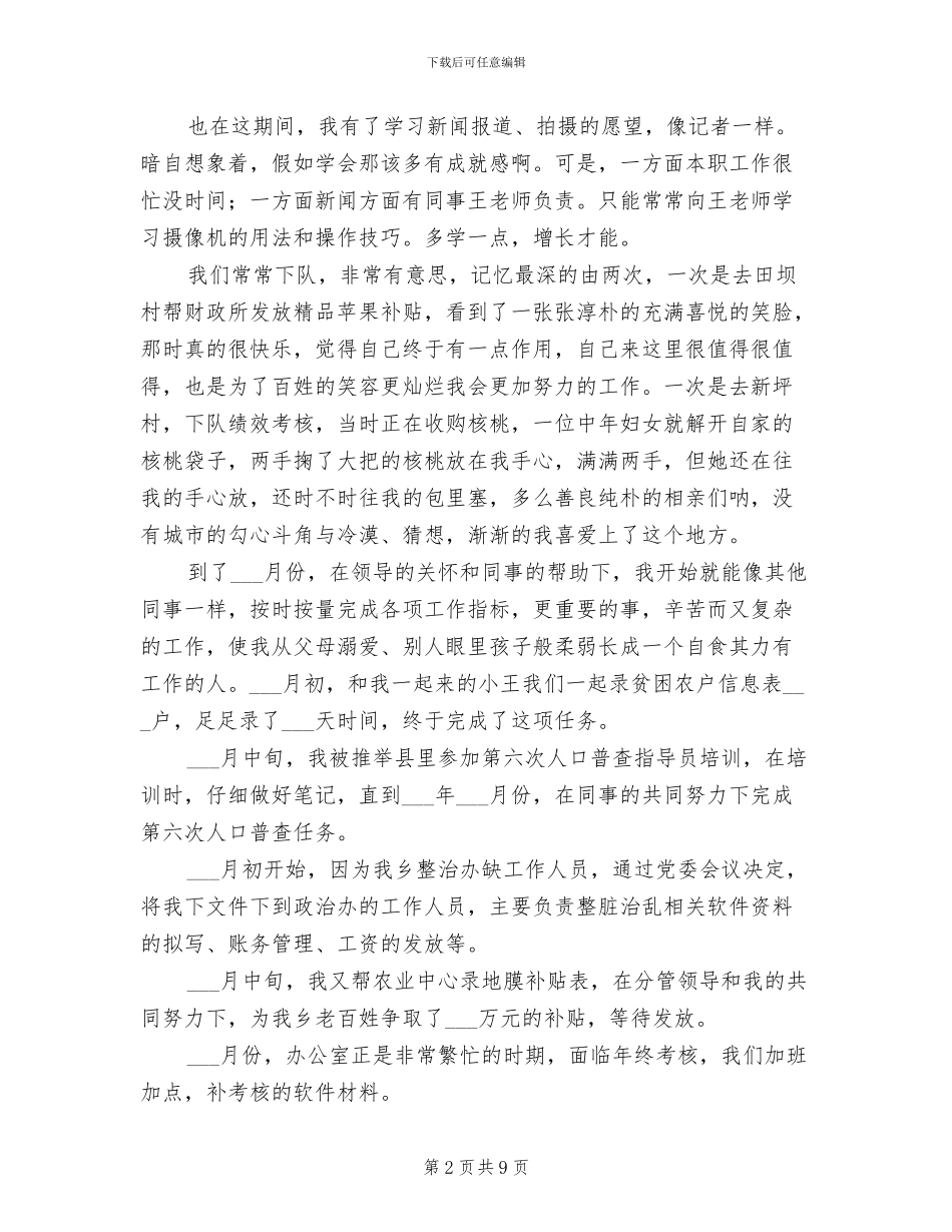 普遍的2024大学生志愿者工作总结优秀范文_第2页