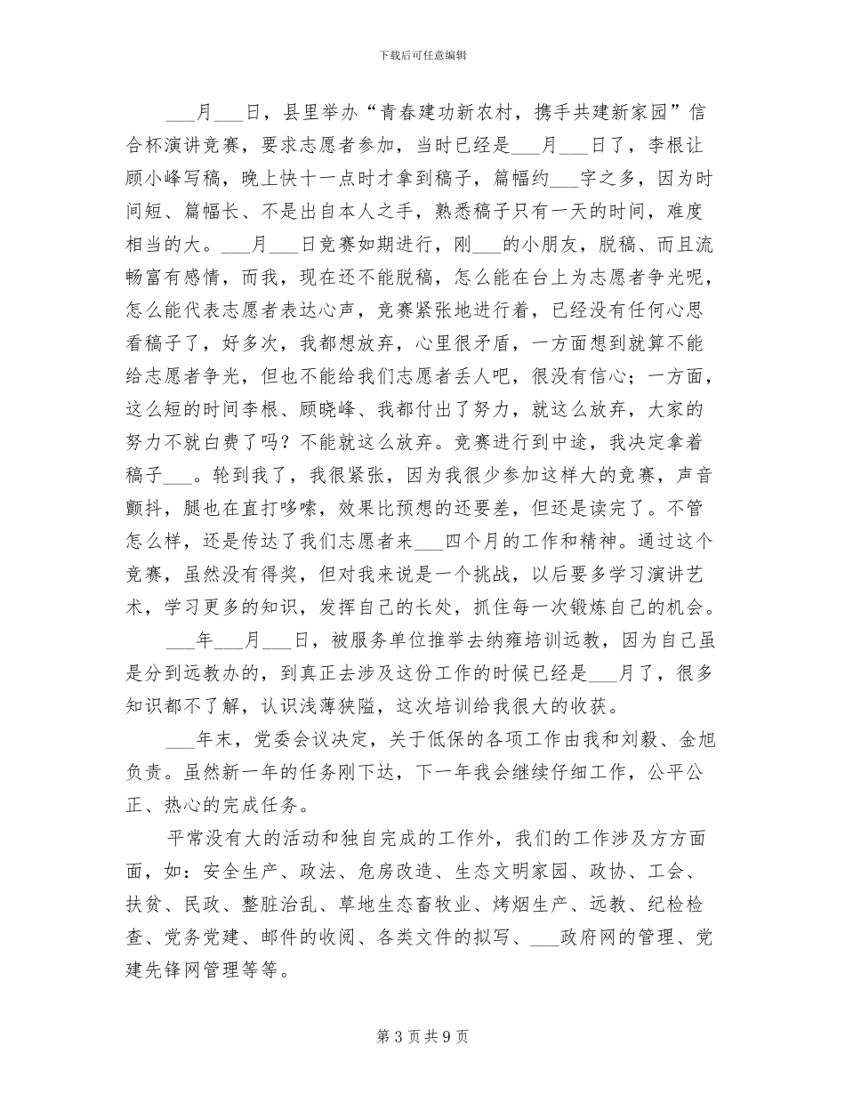 普遍的2024大学生志愿者工作总结优秀范文_第3页