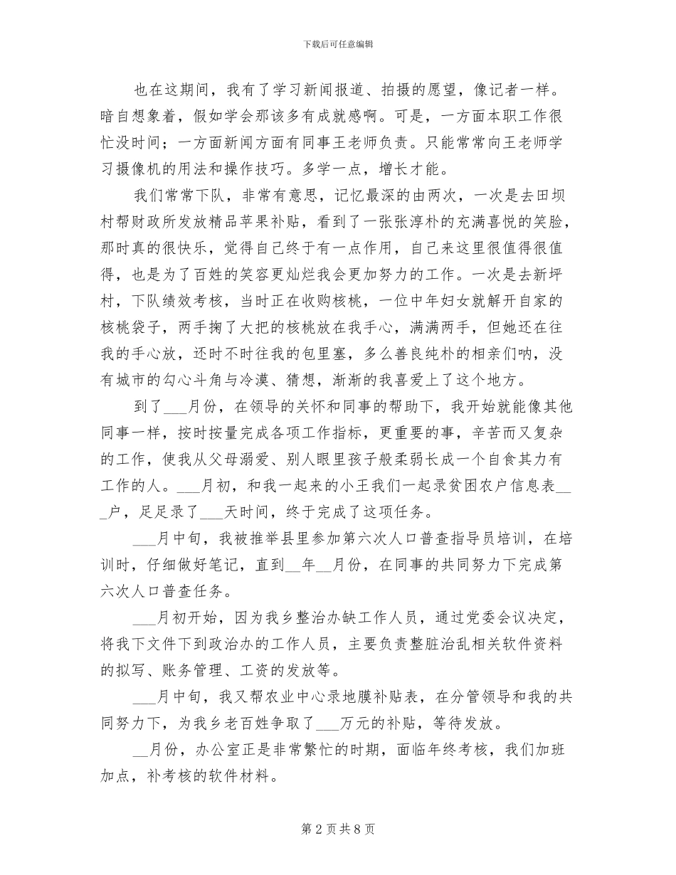 普遍的2024年大学生志愿者工作总结优秀_第2页