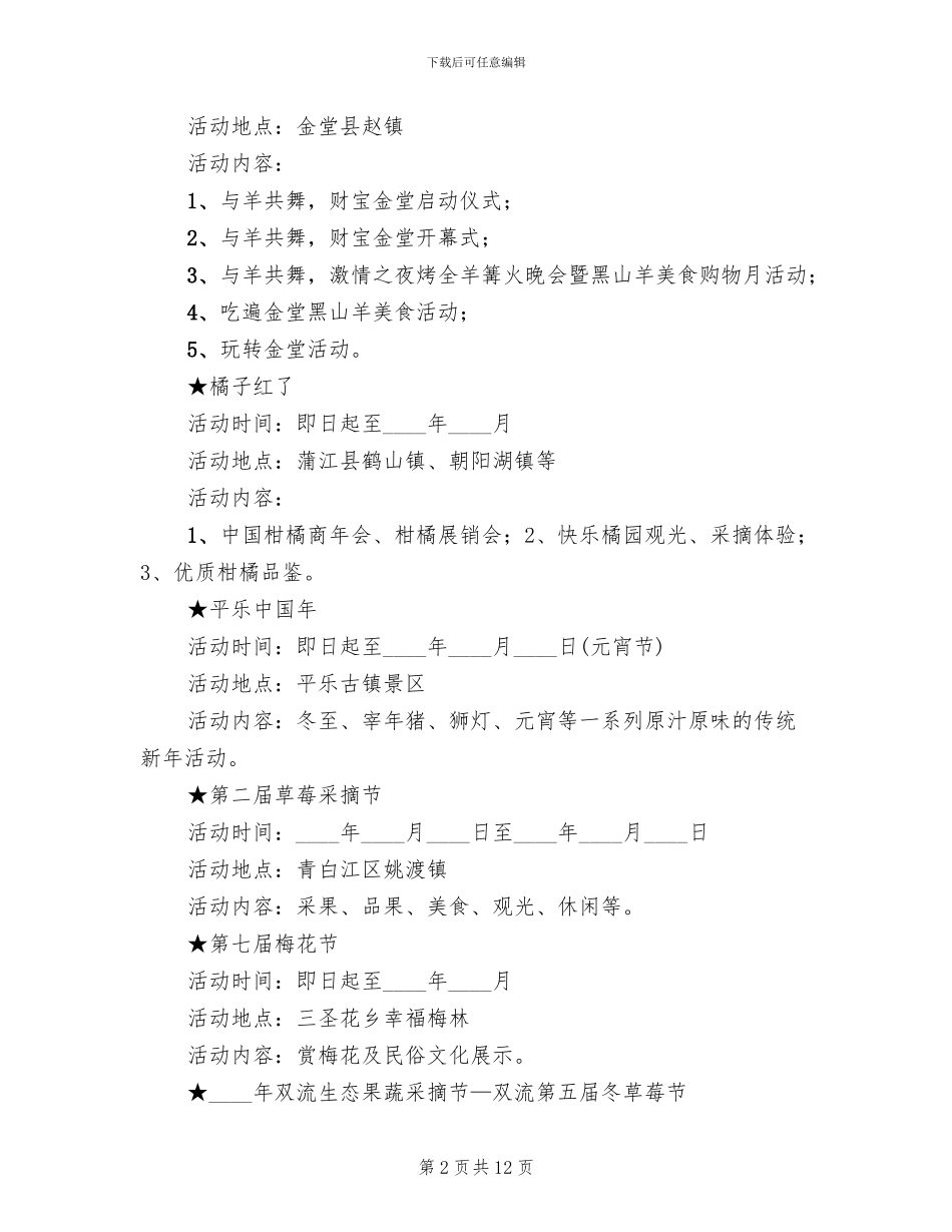 景区元旦节活动方案_第2页