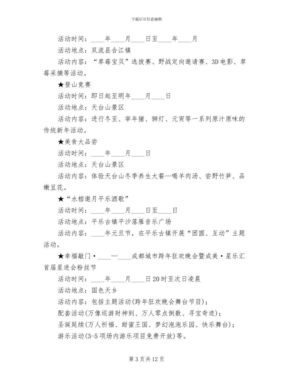 景区元旦节活动方案_第3页