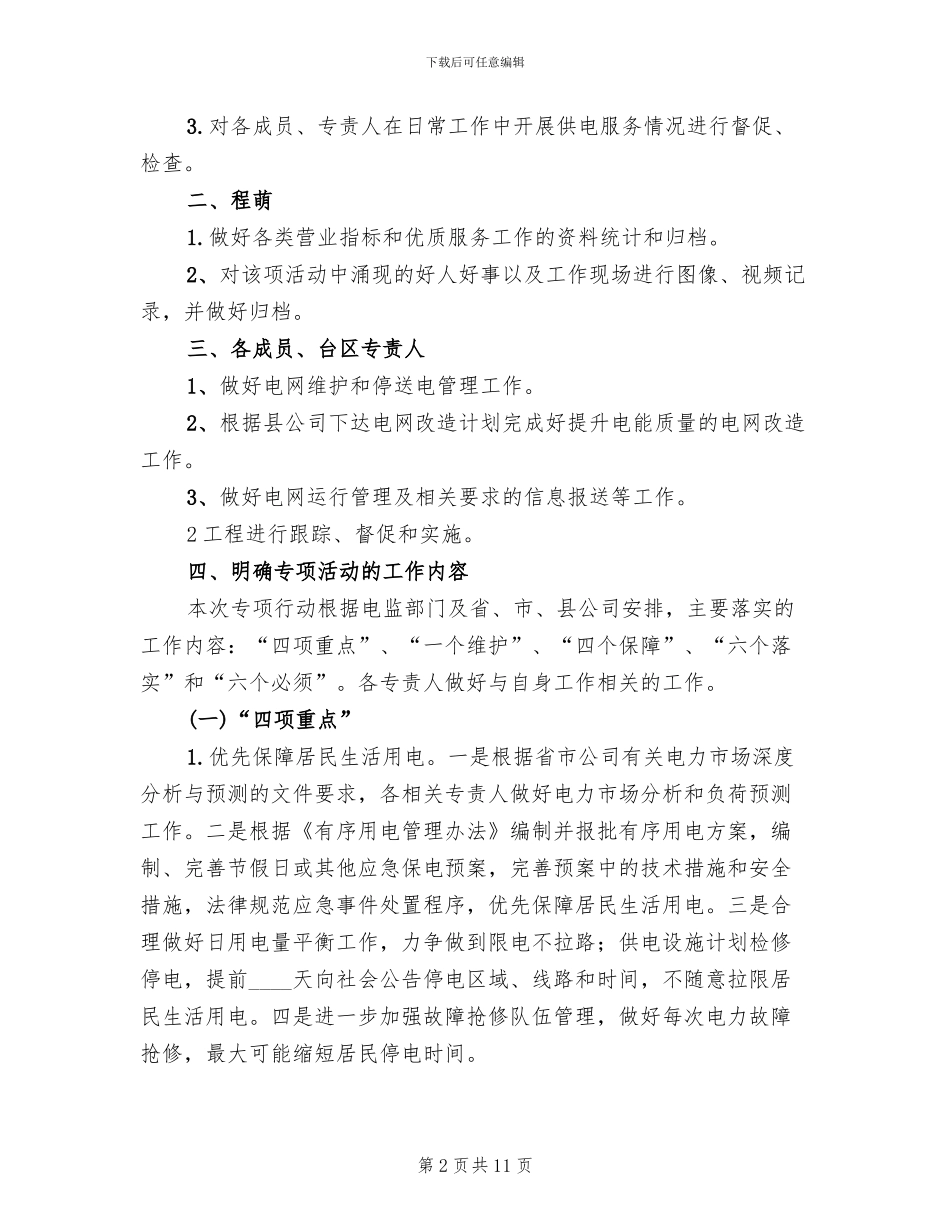 景区旅游服务质量提升活动实施方案范文_第2页