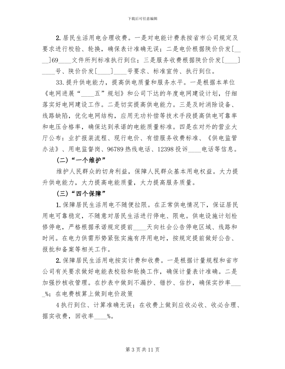 景区旅游服务质量提升活动实施方案范文_第3页