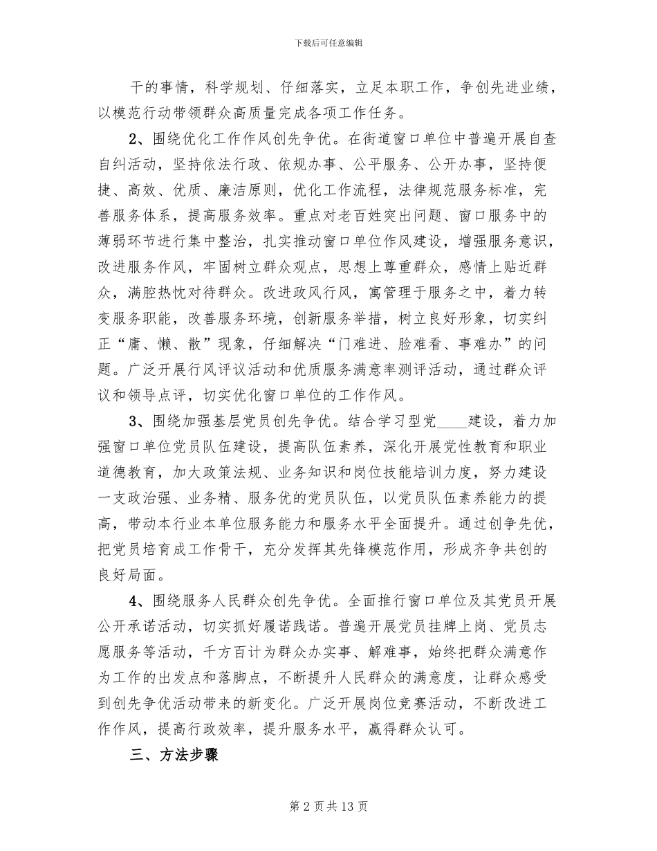 景区旅游服务质量提升活动实施方案范本_第2页