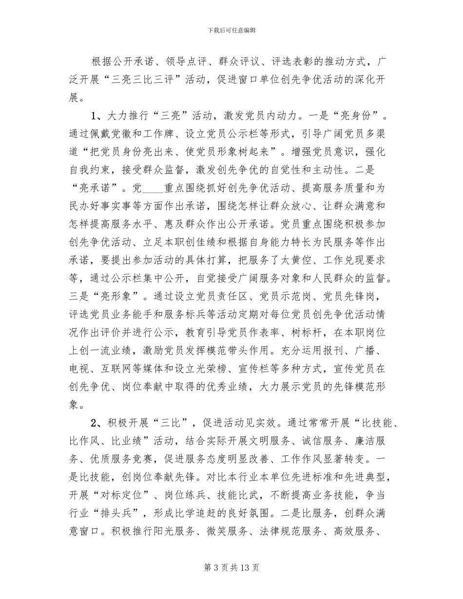 景区旅游服务质量提升活动实施方案范本_第3页