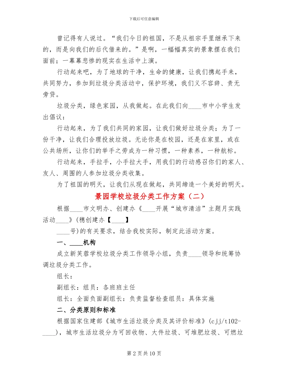 景园学校垃圾分类工作方案_第2页