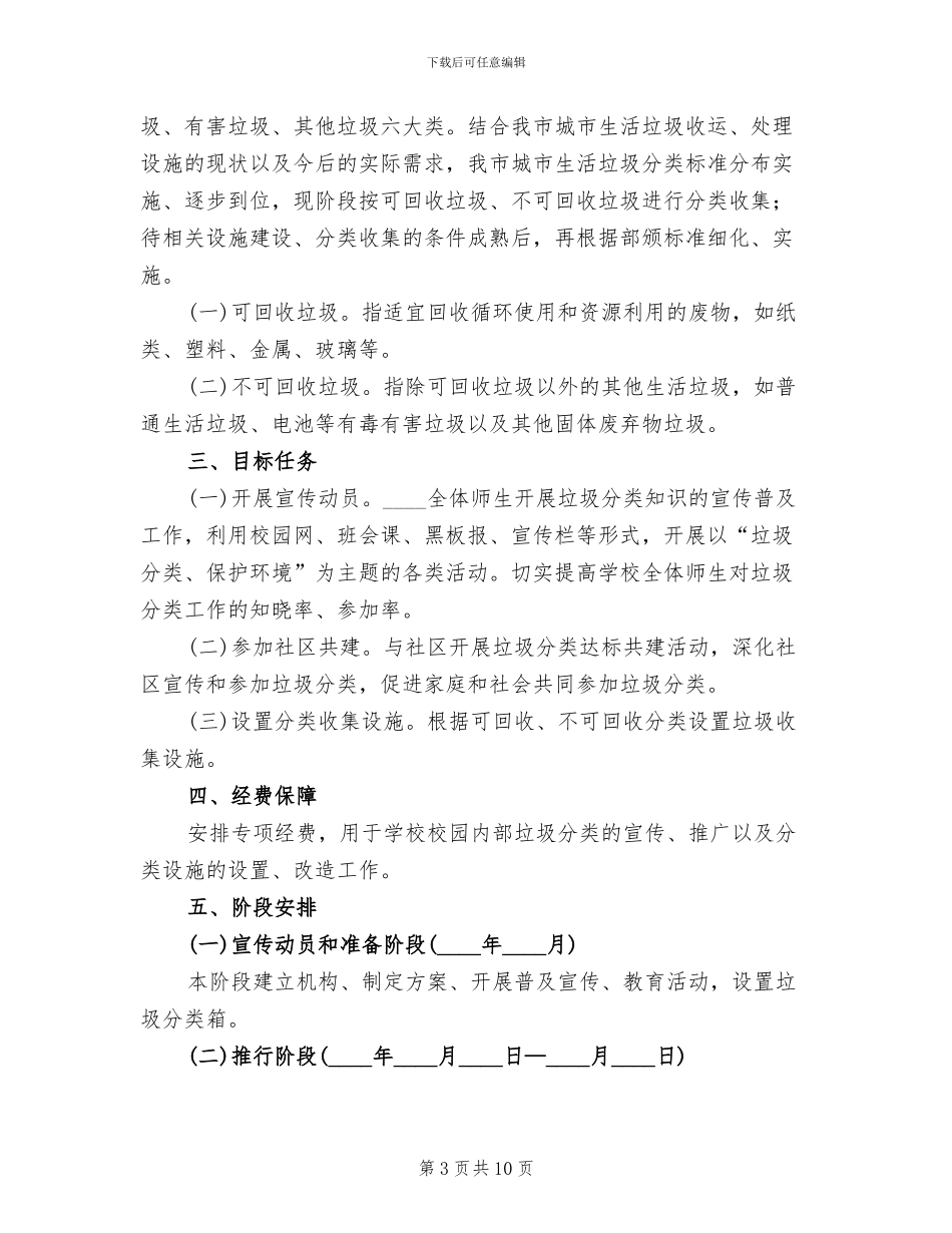 景园学校垃圾分类工作方案_第3页