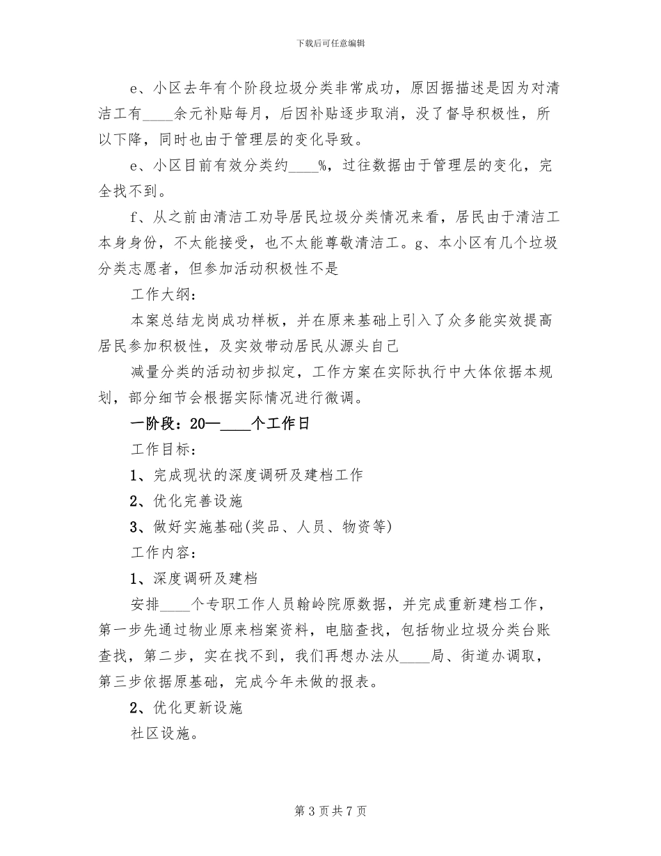 景园学校垃圾分类工作方案(2篇)_第3页