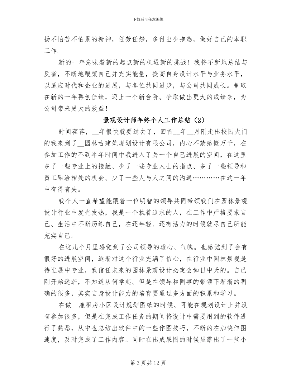景观设计师年终个人工作总结2024年_第3页