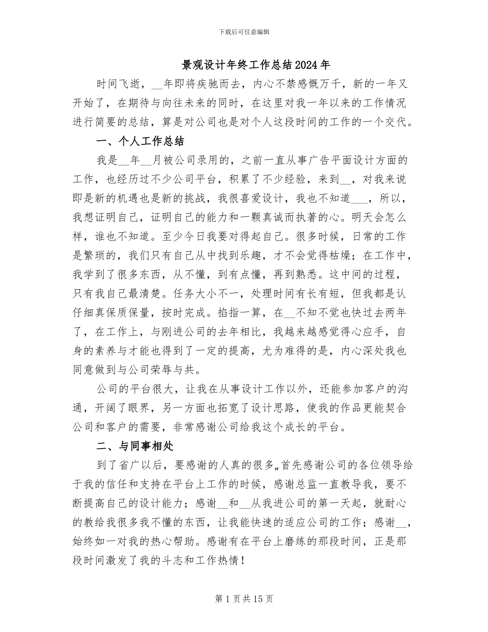 景观设计年终工作总结2024年_第1页