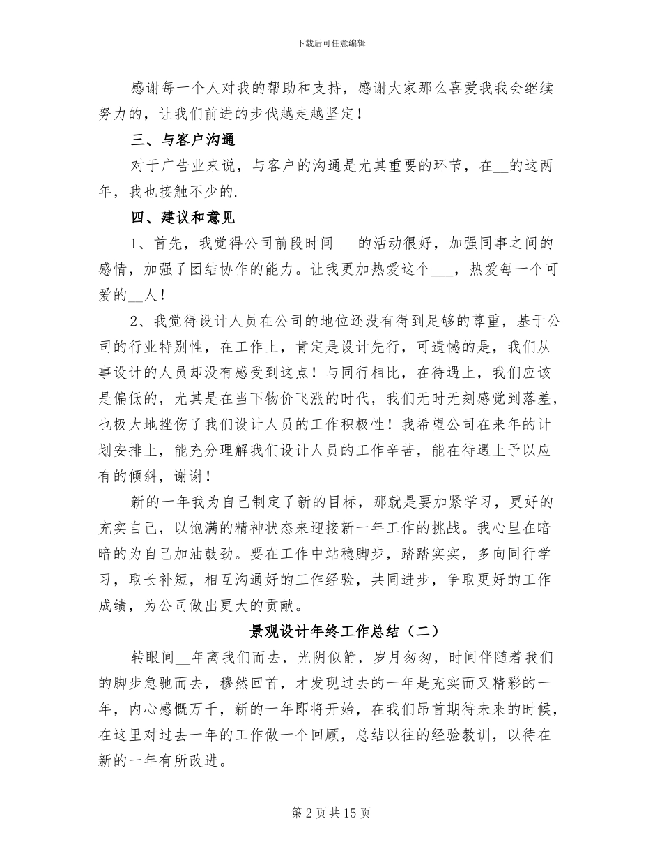 景观设计年终工作总结2024年_第2页