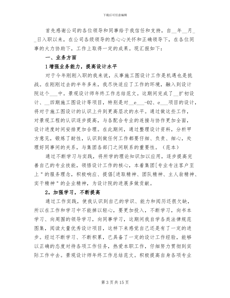 景观设计年终工作总结2024年_第3页