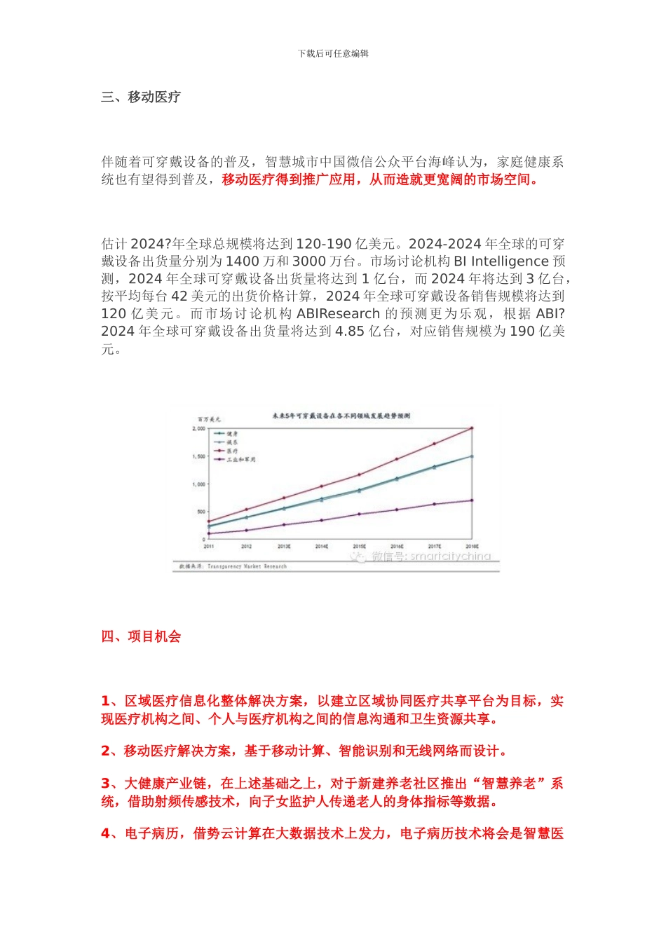 智慧医疗的要义是远程视讯和大数据分析25_第3页