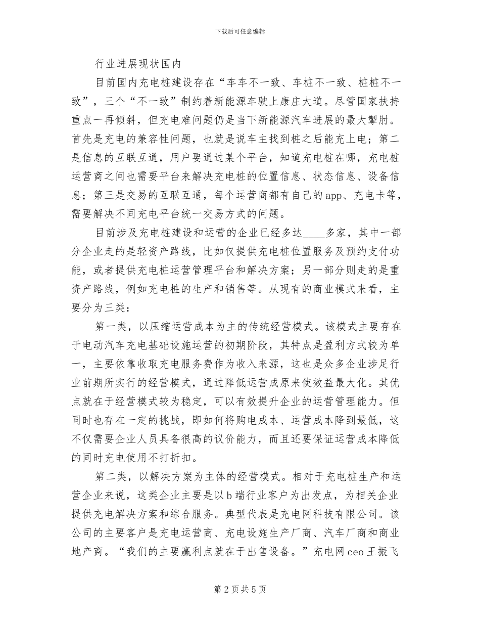 智能充电桩的建设方案范文_第2页