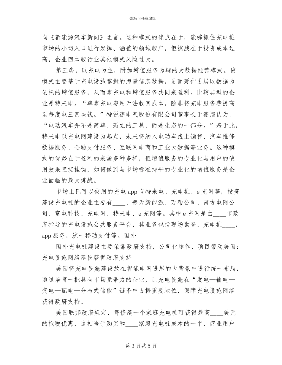 智能充电桩的建设方案范文_第3页