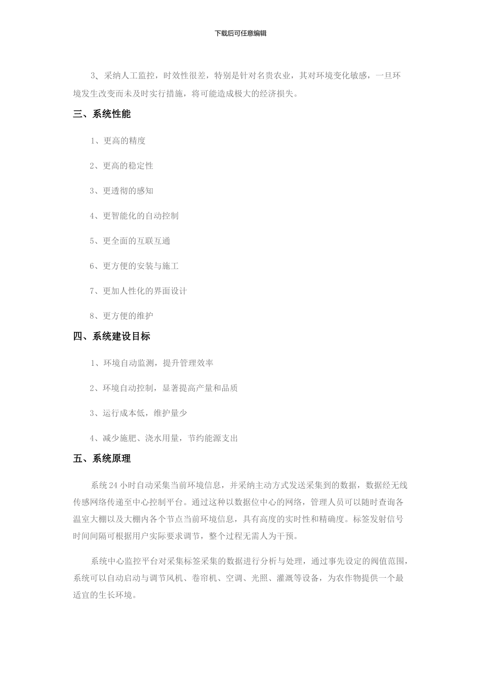 智能农业环境监控系统解决方案_第2页