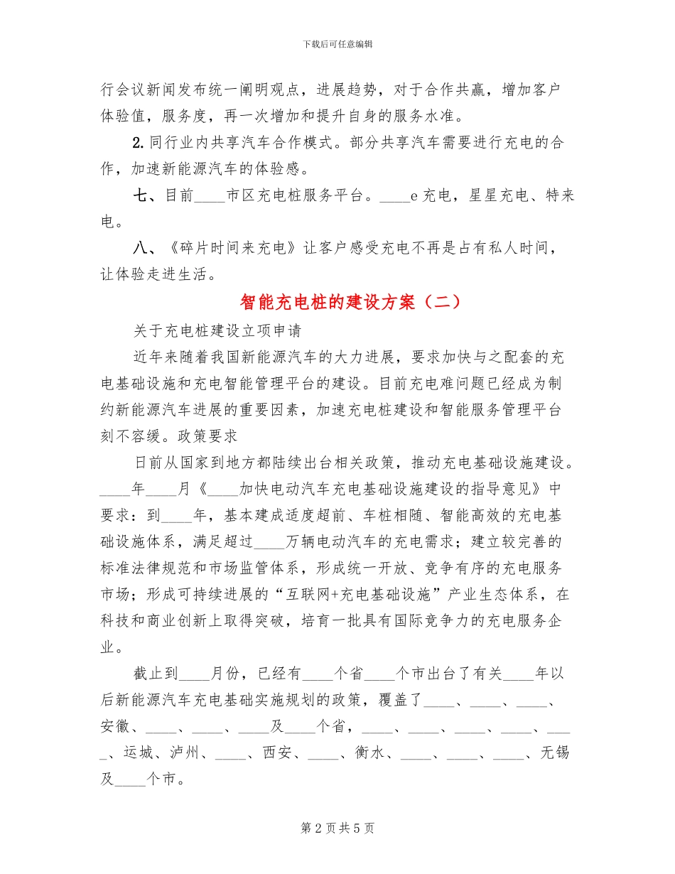智能充电桩的建设方案_第2页