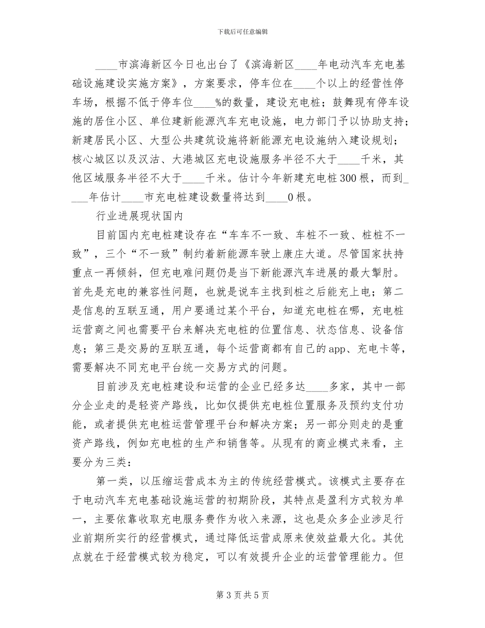 智能充电桩的建设方案_第3页