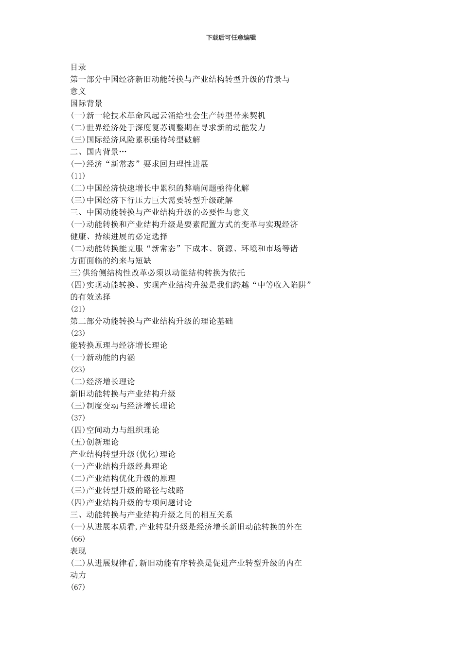 智能制造与产业转型知识_第1页