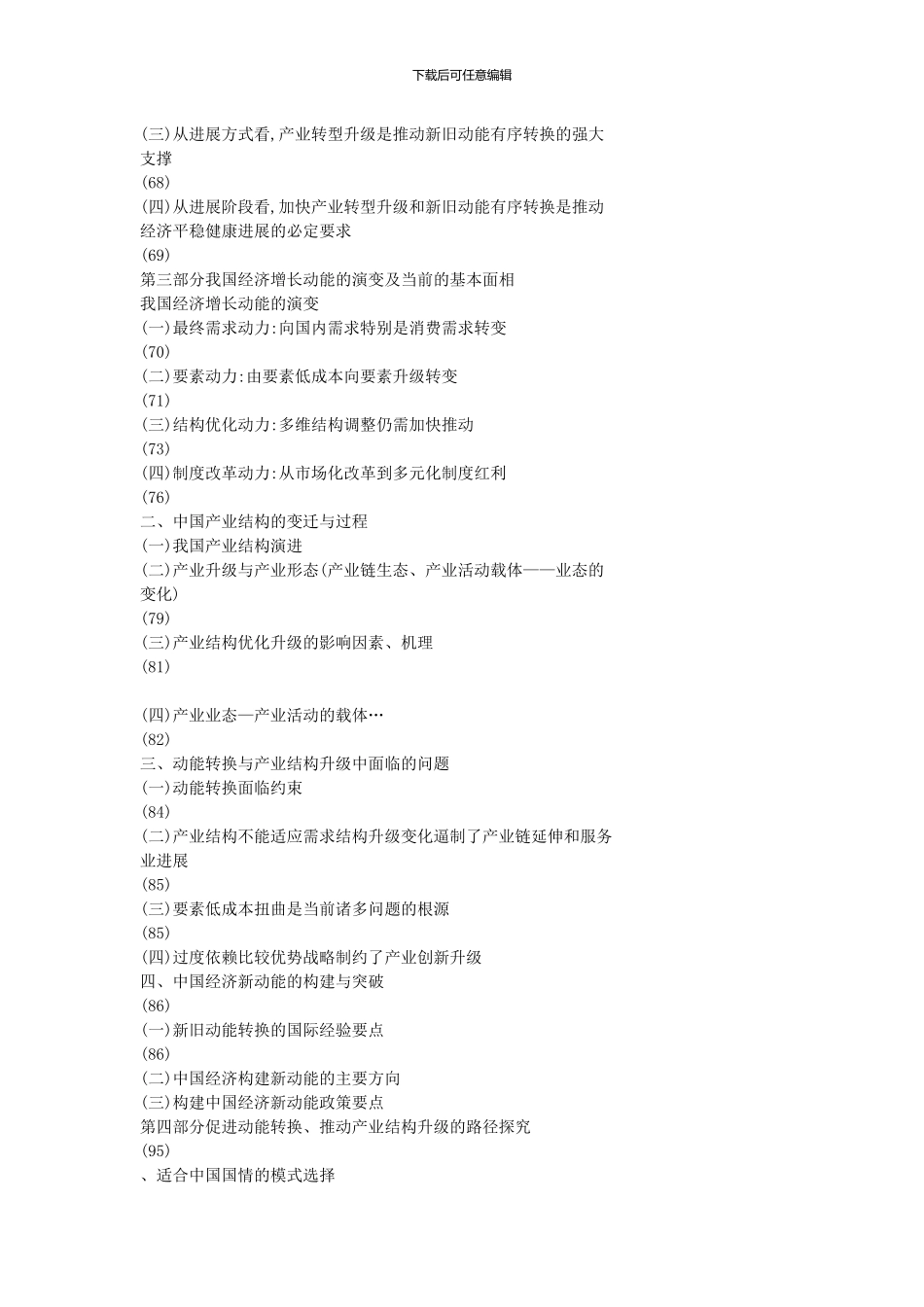 智能制造与产业转型知识_第2页