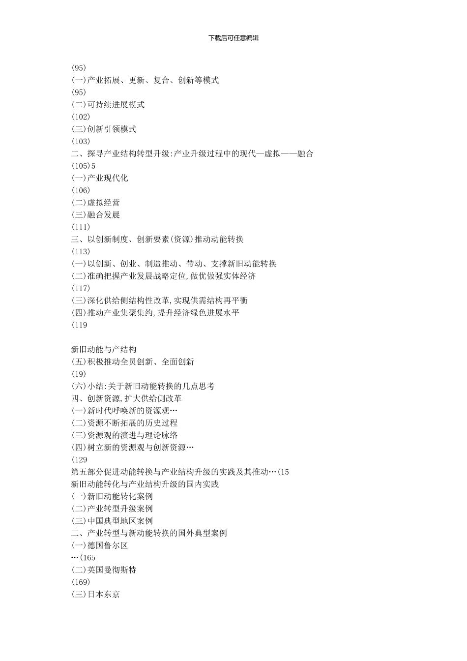 智能制造与产业转型知识_第3页