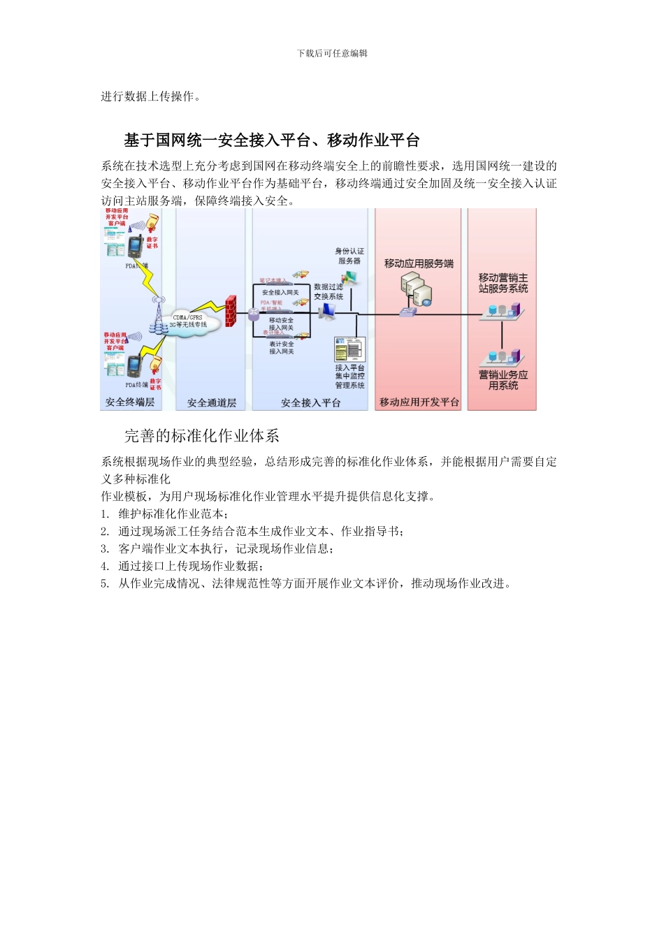 智能售电终端物联网方案_第2页