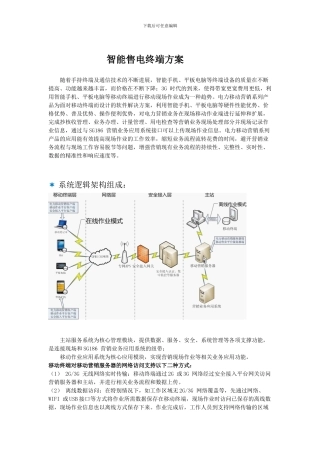 智能售电终端物联网方案