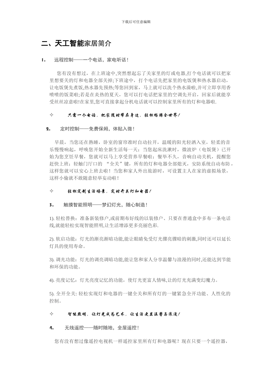 智能天工完整意义的智能家居系统方案999_第3页