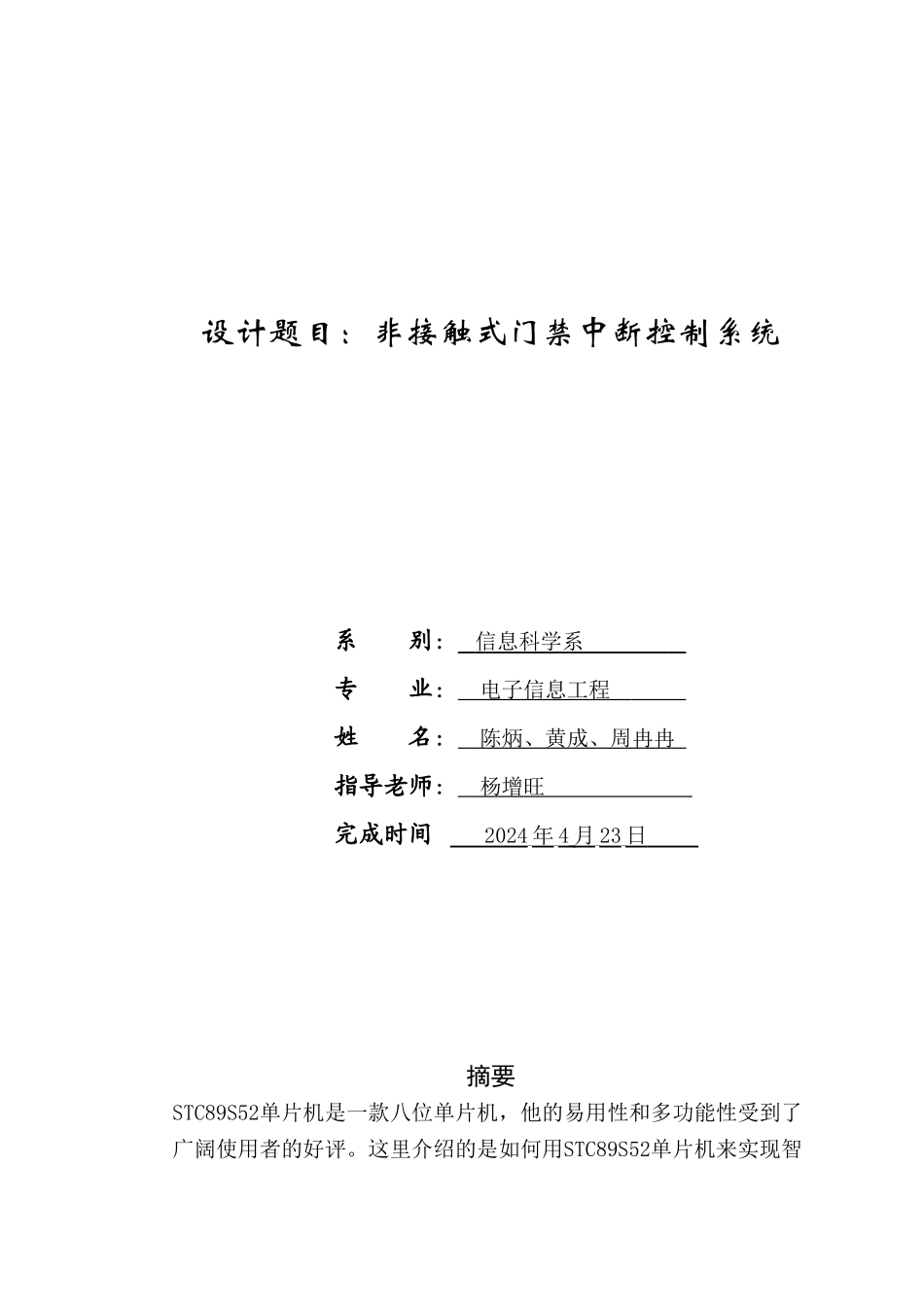 智能家居--洗衣机的论文_第1页