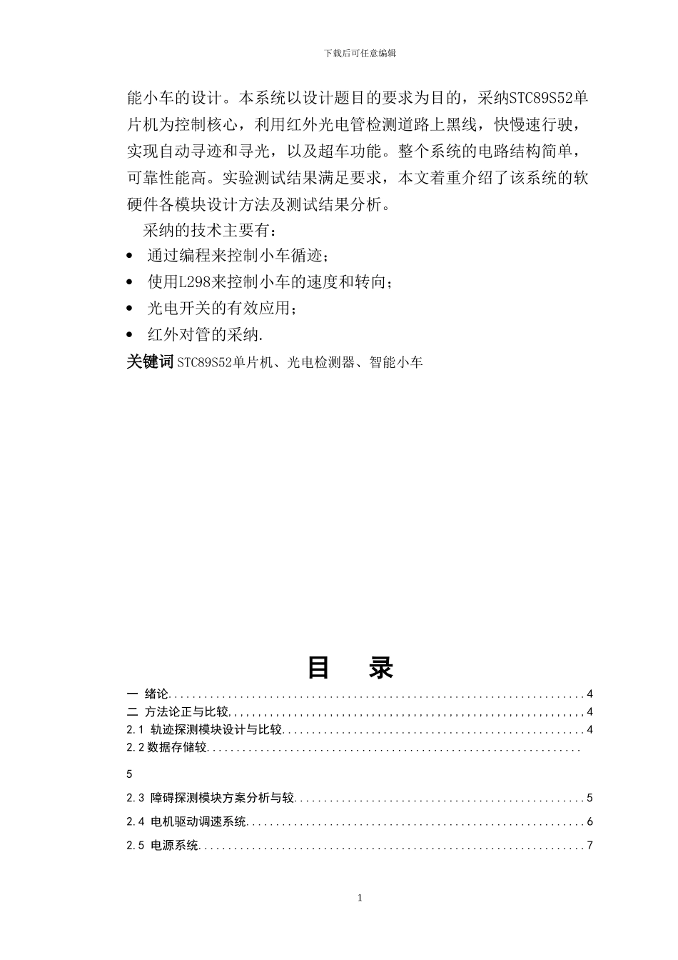 智能家居--洗衣机的论文_第2页